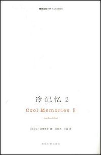 冷记忆2