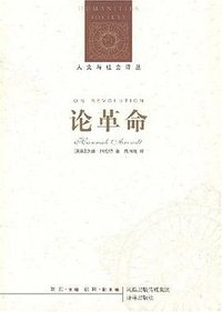 论革命 (译林出版社 2007)