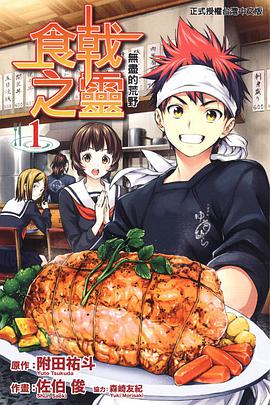 食戟之靈 01
