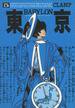 東京BABYLON (Vol. 5) (大然文化事業股份有限公司 1995)