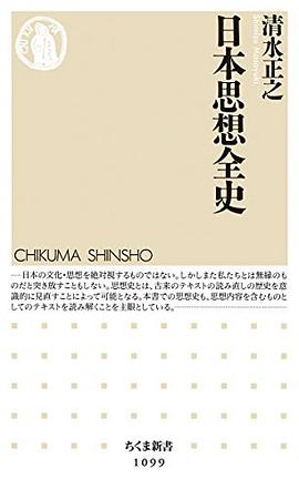 日本思想全史