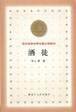 酒徒 (解放军文艺出版社 2000)