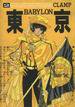 東京BABYLON (Vol. 2) (YES COMICS LIMITED 1995)