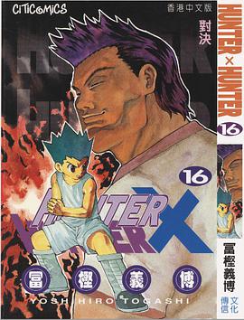獵人16