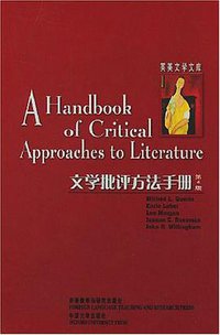 文学批评方法手册 (外语教学与研究出版社 2004)