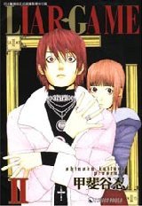 LIAR.GAMEⅡ (天下 2007)