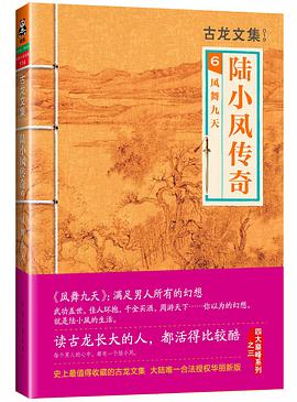 陆小凤传奇6:凤舞九天