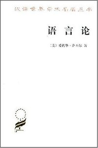 语言论
