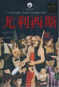 尤利西斯 (中国华侨 2010)