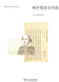 林纾冤案事件簿