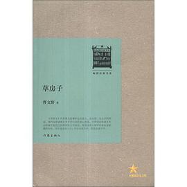 草房子