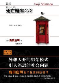 死亡概率2/2