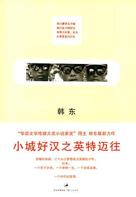 小城好汉之英特迈往