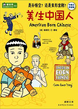 American Born Chinese