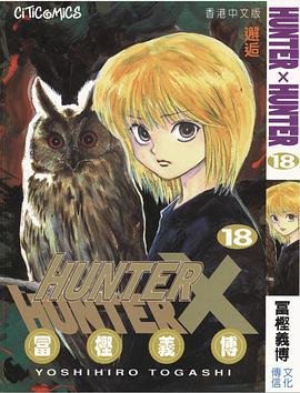 獵人18