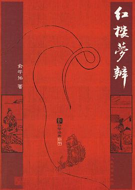 红楼梦辨