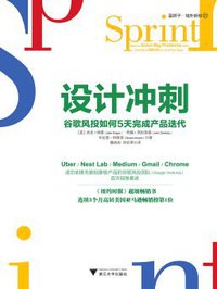 设计冲刺 (浙江大学出版社 2016)