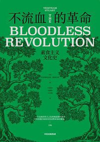 不流血的革命 (中信出版集团 2020)