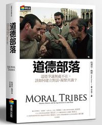 道德部落 (商周 2015)