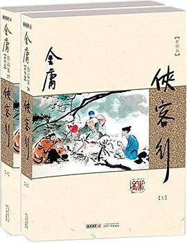 侠客行(新修版)