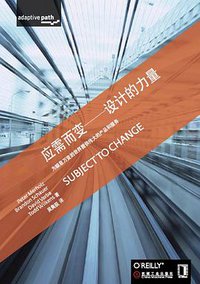 应需而变 (机械工业出版社 2009)