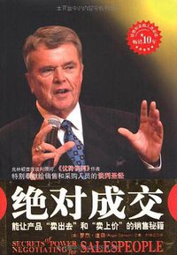 绝对成交 (重庆出版社 2009)