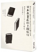 日本古書店的手繪旅行