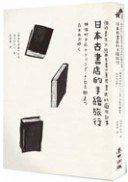 日本古書店的手繪旅行 (麥田 2012)