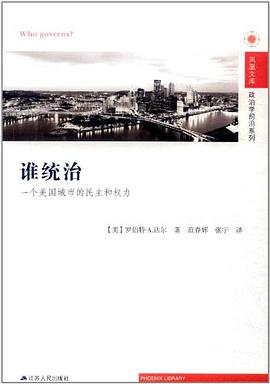 谁统治