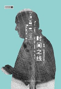 时间之线 (新星出版社 2013)