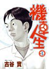 機車人生(01) (尖端 2005)