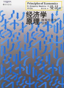 经济学原理(第4版)