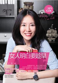 女人明白要趁早 (陕西人民出版社 2013)