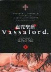 血咒聖痕 1 (東立 2006)