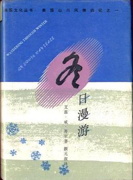 冬日漫游 美国山川风物四记之一