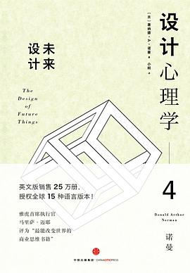 设计心理学4