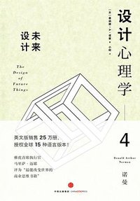 设计心理学4