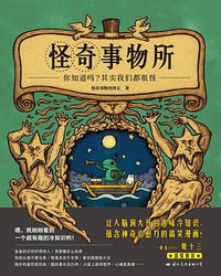 怪奇事物所 (国际文化出版公司 2020)