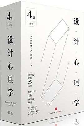设计心理学