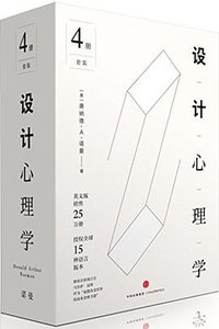 设计心理学