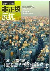 非正規反抗：池袋西口公園8 (木馬文化 2010)