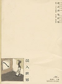 误入世界