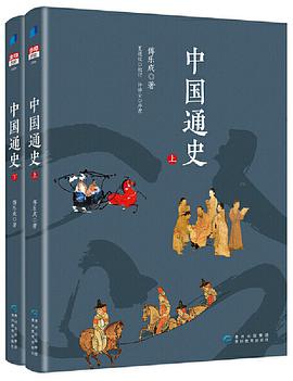 中国通史(上下册)