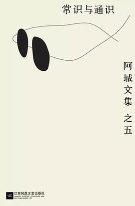 常识与通识(精装)