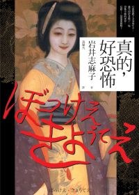 真的,好恐怖