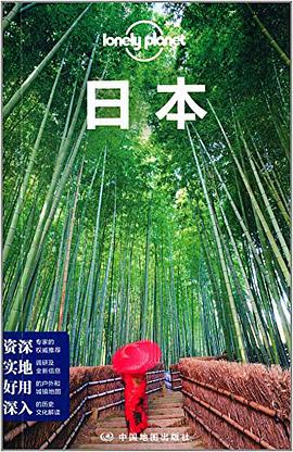 孤独星球Lonely Planet旅行指南系列:日本