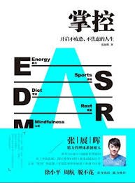 掌控:开启不疲惫、不焦虑的人生