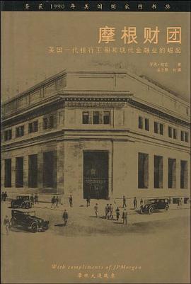 摩根财团