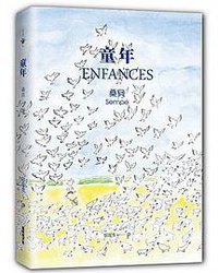 童年 (新經典文化 2017)