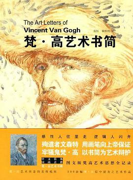 梵·高艺术书简